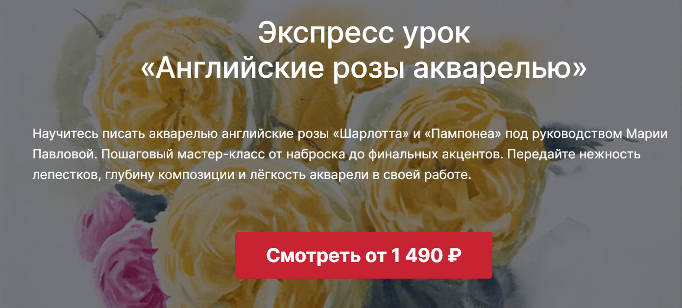 [Lectoroom] Мария Павлова ― Английские розы акваре_0.png